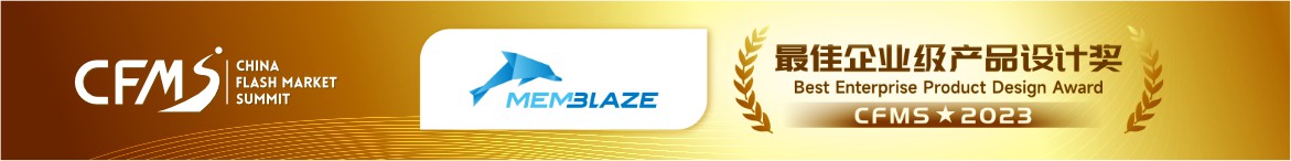 最佳企业级产品设计奖：Memblaze