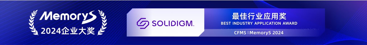 最佳行业应用奖：Solidigm