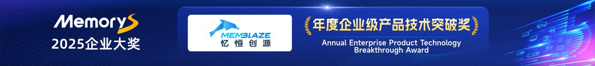 年度企业级产品技术突破奖：忆恒创源