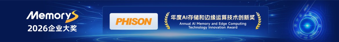 年度AI存储和边缘运算技术创新奖：群联电子